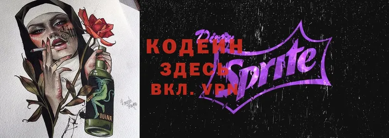 купить наркотик  Покров  это как зайти  Кодеиновый сироп Lean Purple Drank  МЕГА как зайти 